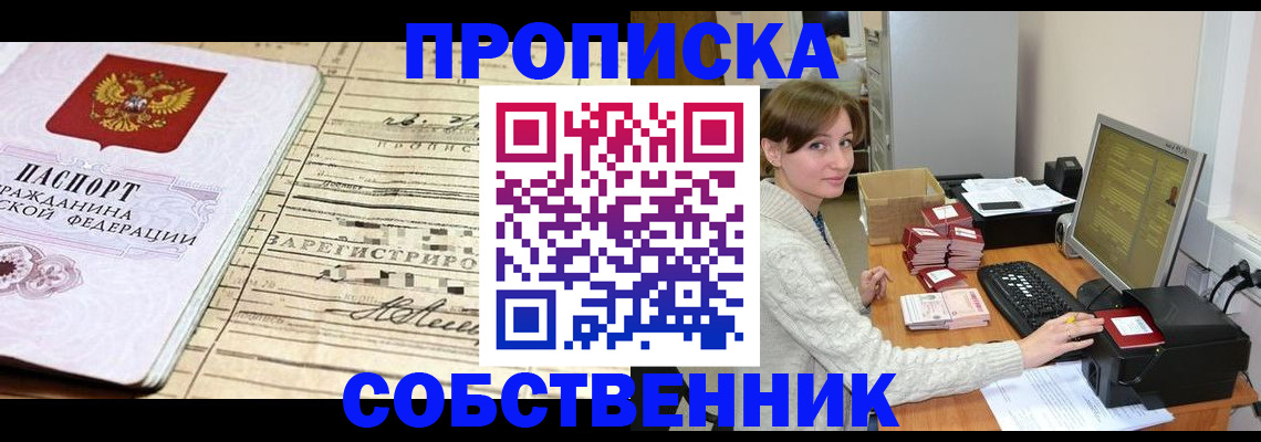 временная регистрация собственник в Карабулаке